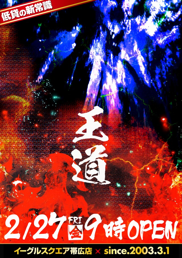 イーグルスクエア帯広店の最新情報画像