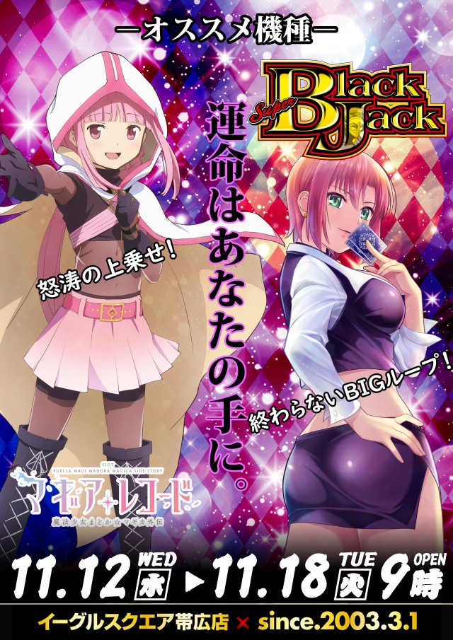 イーグルスクエア帯広店の最新情報画像