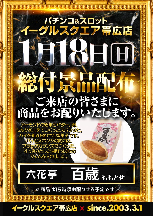 イーグルスクエア帯広店の最新情報画像