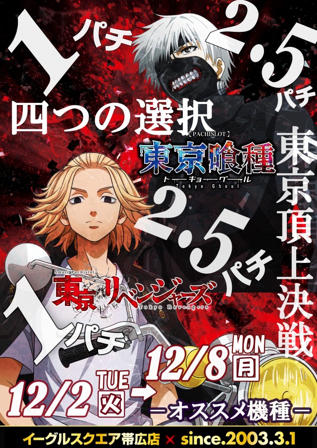 イーグルスクエア帯広店の最新情報画像