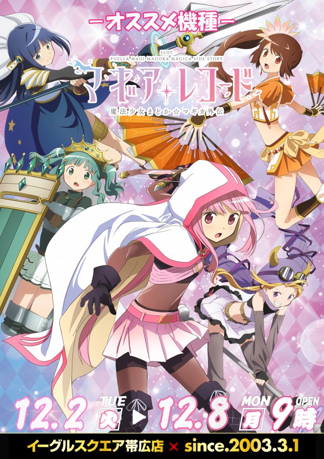 イーグルスクエア帯広店の最新情報画像