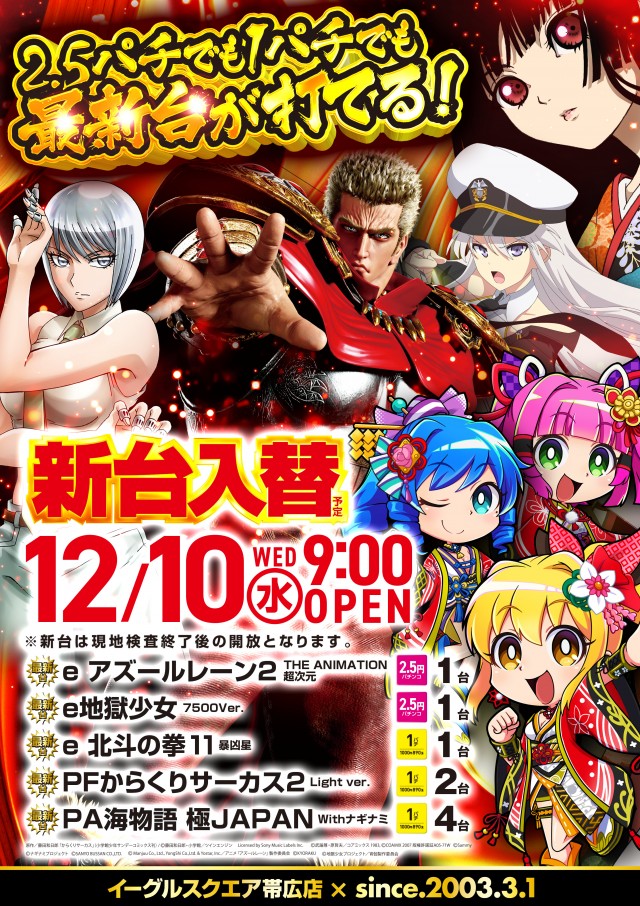 イーグルスクエア帯広店の最新情報画像