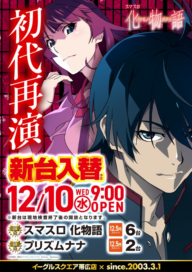 イーグルスクエア帯広店の最新情報画像