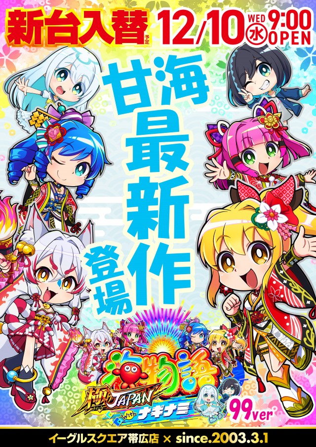 イーグルスクエア帯広店の最新情報画像