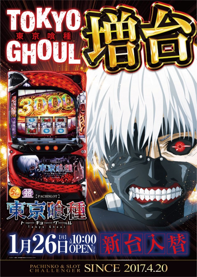 チャレンジャー町田野津田の最新情報画像