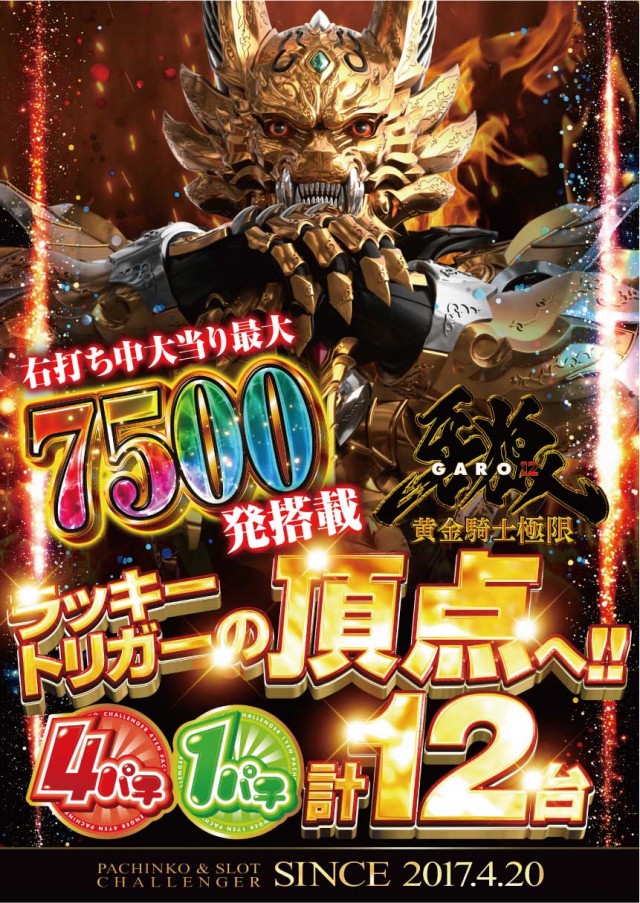 チャレンジャー町田野津田の最新情報画像