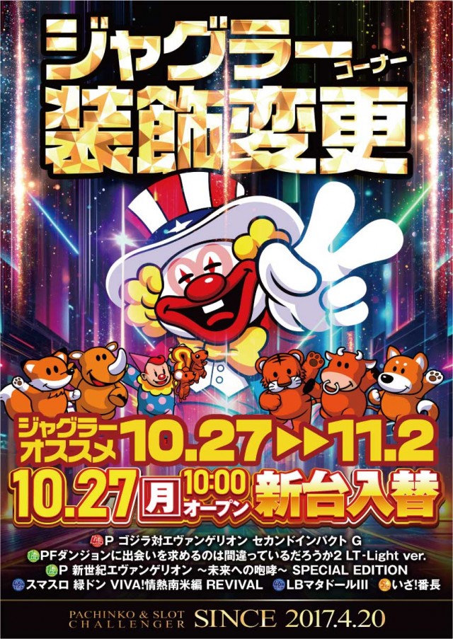 チャレンジャー町田野津田の最新情報画像