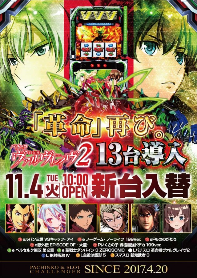 チャレンジャー町田野津田の最新情報画像