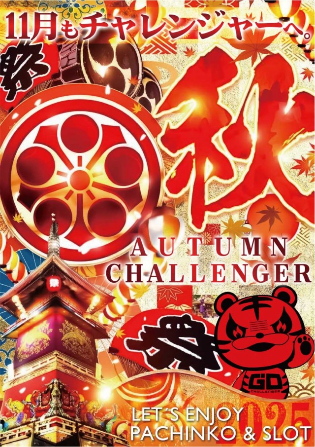 チャレンジャー町田野津田の最新情報画像