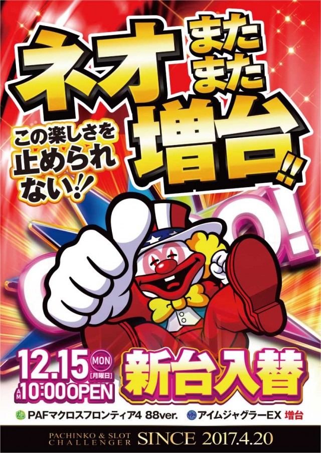チャレンジャー町田野津田の最新情報画像