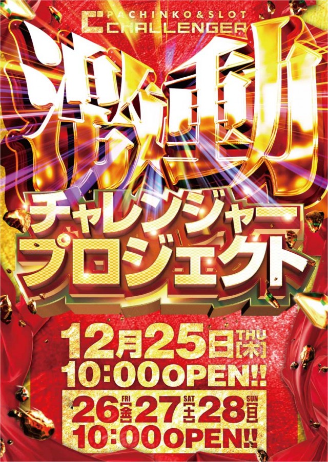 チャレンジャー町田野津田の最新情報画像