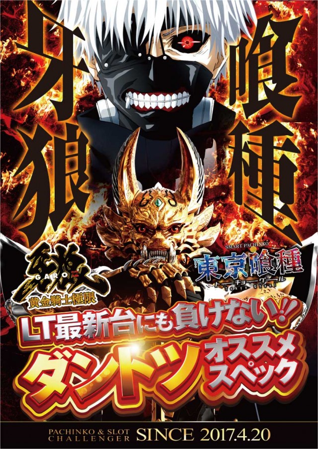 チャレンジャー町田野津田の最新情報画像