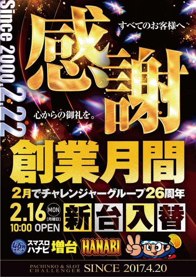 チャレンジャー町田野津田の最新情報画像