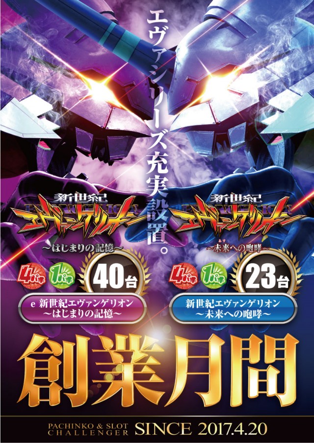 チャレンジャー町田野津田の最新情報画像