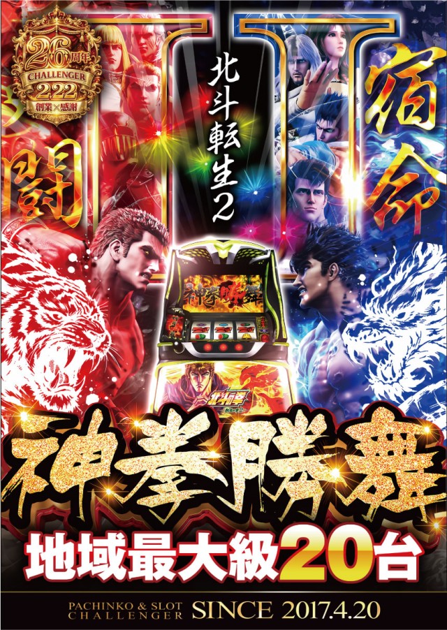 チャレンジャー町田野津田の最新情報画像