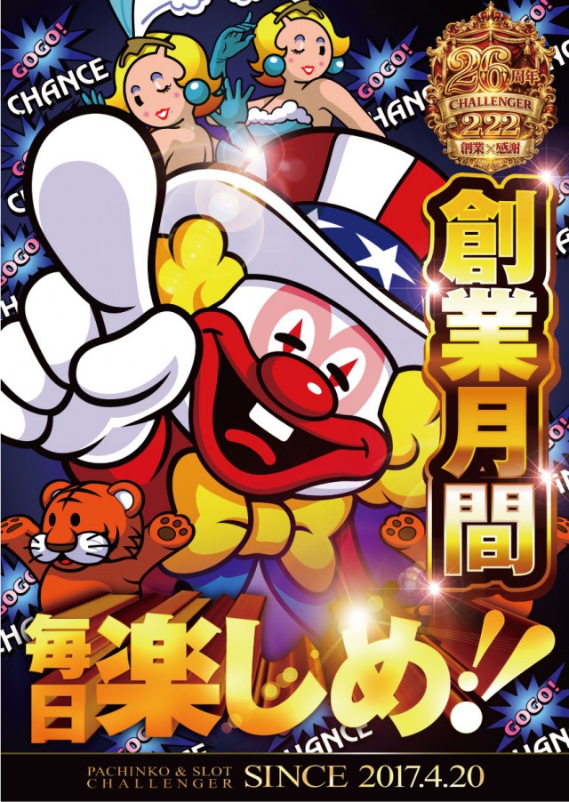 チャレンジャー町田野津田の最新情報画像