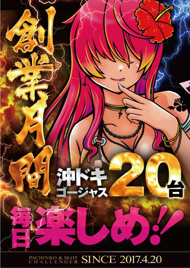 チャレンジャー町田野津田の最新情報画像