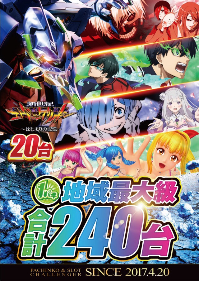 チャレンジャー町田野津田の最新情報画像