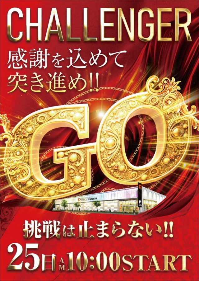 チャレンジャー町田野津田の最新情報画像