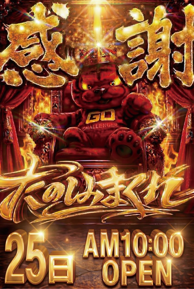 チャレンジャー町田野津田の最新情報画像