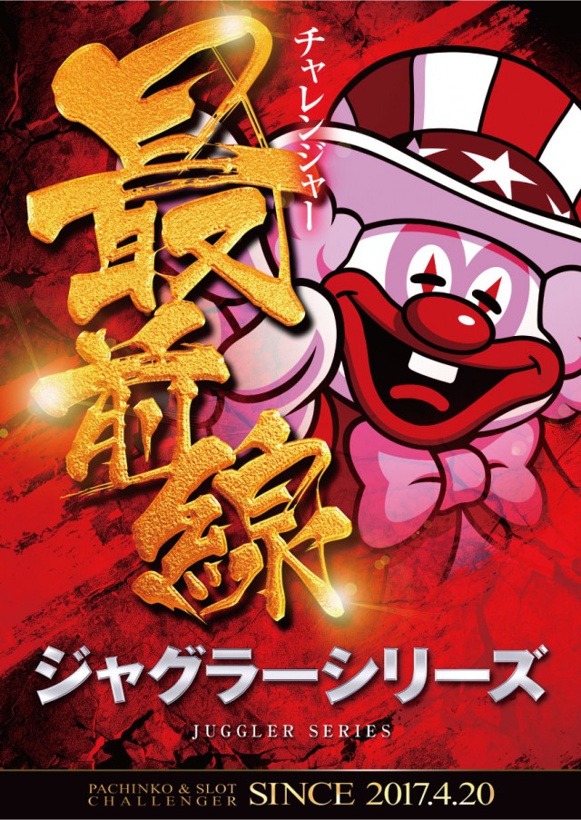 チャレンジャー町田野津田の最新情報画像