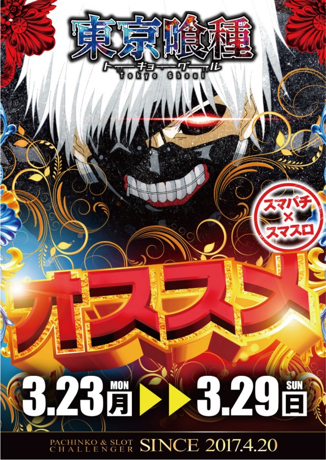 チャレンジャー町田野津田の最新情報画像