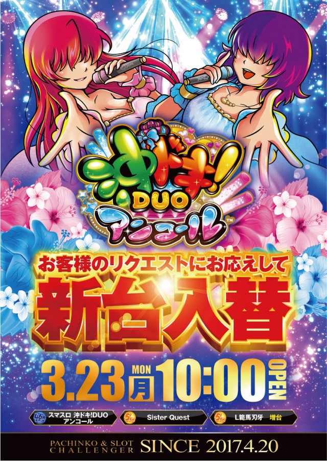 チャレンジャー町田野津田の最新情報画像
