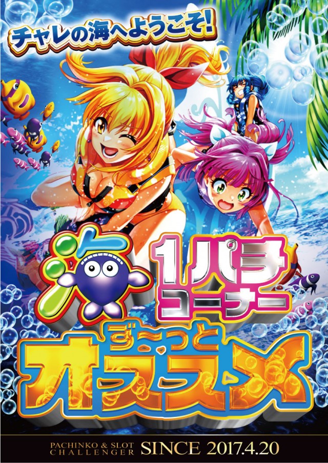 最新情報公開中!】チャレンジャー町田野津田 | 町田市 | パチンコ