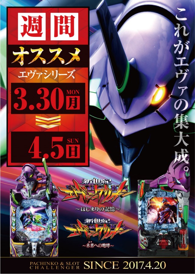 チャレンジャー町田野津田の最新情報画像