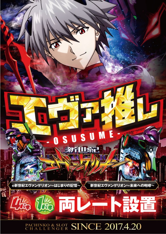 チャレンジャー町田野津田の最新情報画像