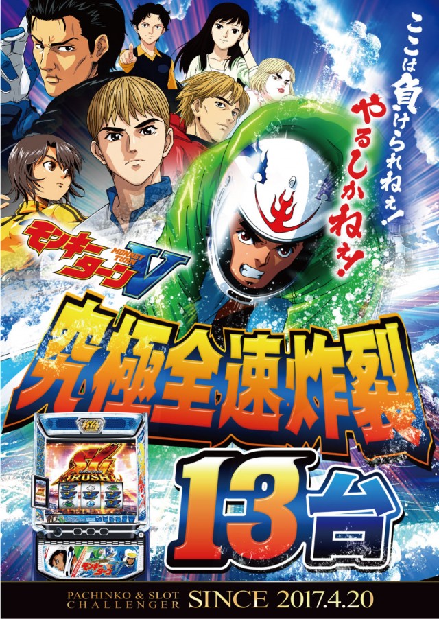 チャレンジャー町田野津田の最新情報画像