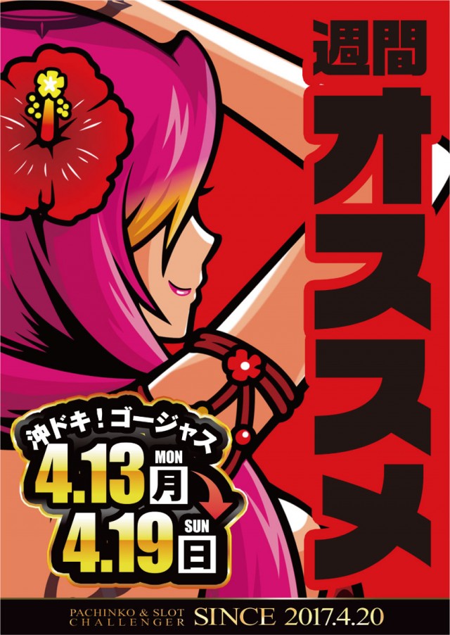 チャレンジャー町田野津田の最新情報画像