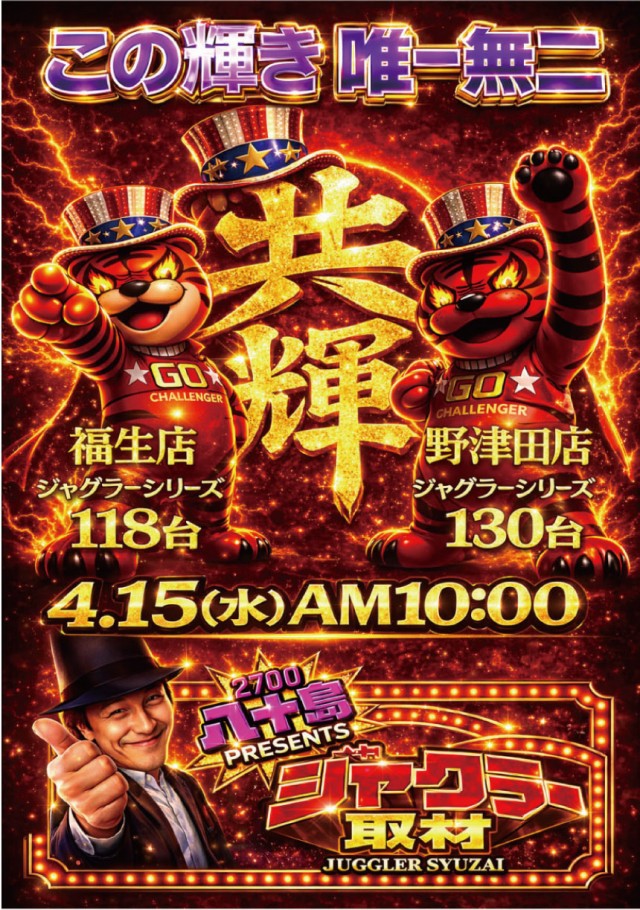 チャレンジャー町田野津田の最新情報画像