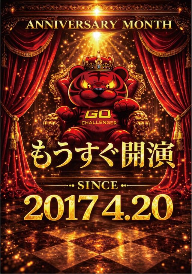 チャレンジャー町田野津田の最新情報画像