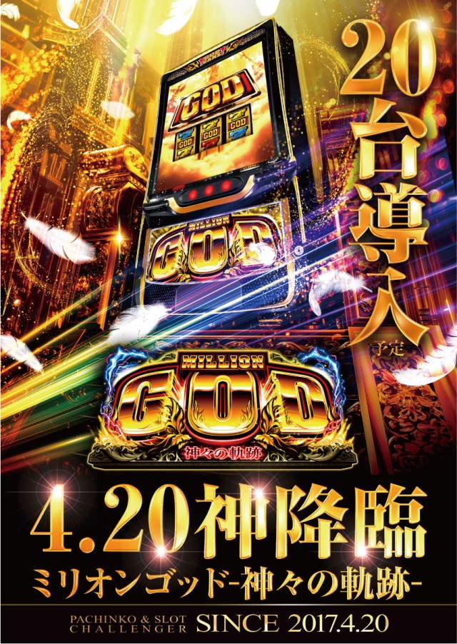 チャレンジャー町田野津田の最新情報画像