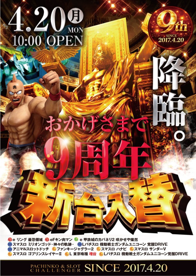 チャレンジャー町田野津田の最新情報画像