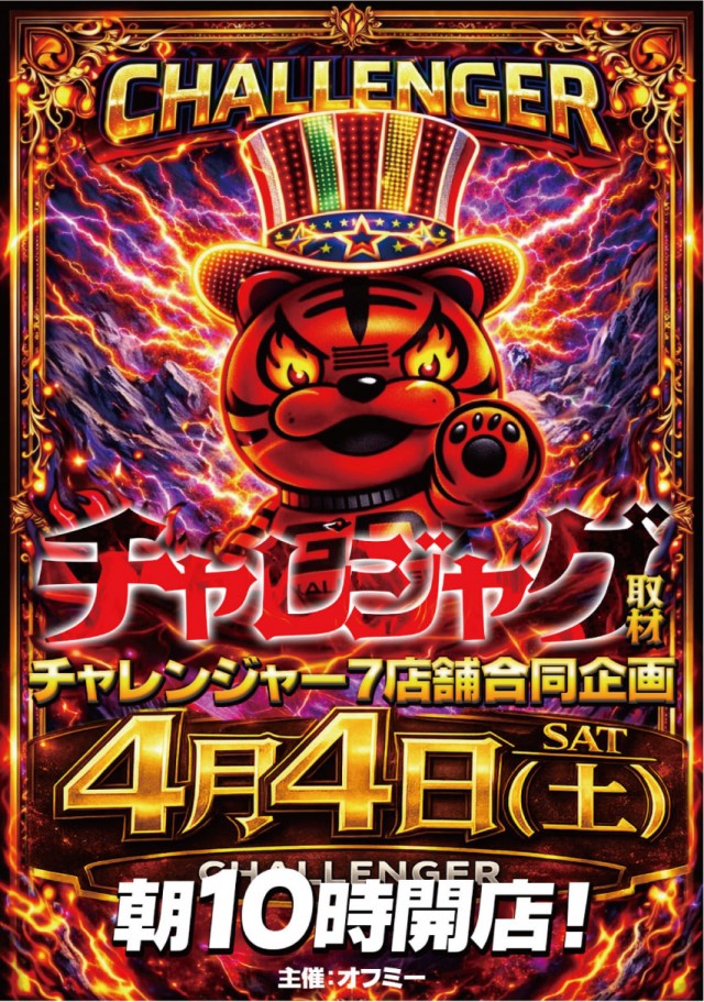 チャレンジャー町田野津田の最新情報画像