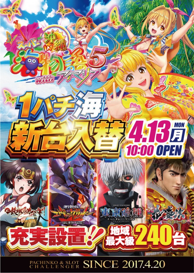 チャレンジャー町田野津田の最新情報画像