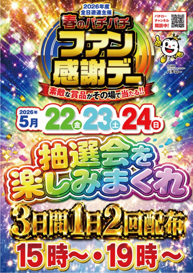 チャレンジャー町田野津田の最新情報画像