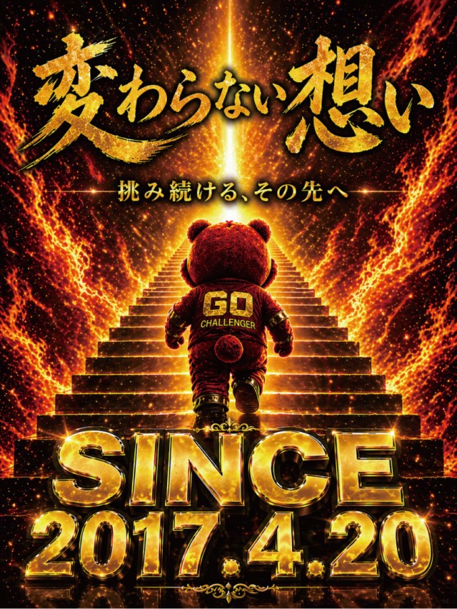 チャレンジャー町田野津田の最新情報画像