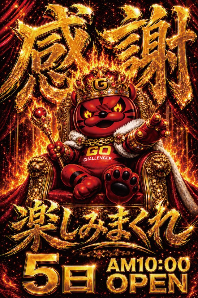 チャレンジャー町田野津田の最新情報画像