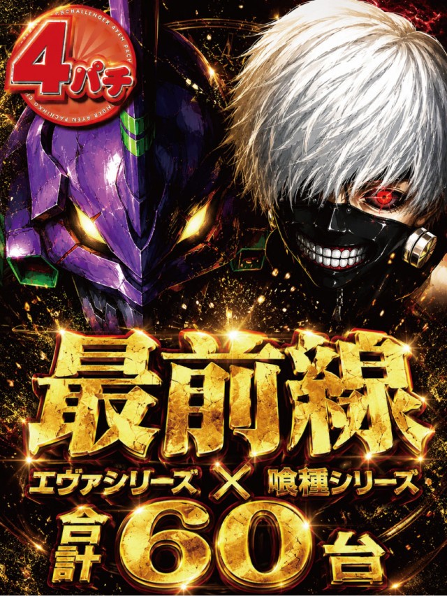 チャレンジャー町田野津田の最新情報画像