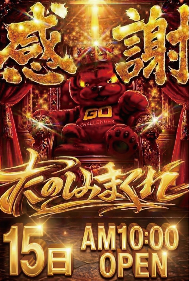 チャレンジャー町田野津田の最新情報画像