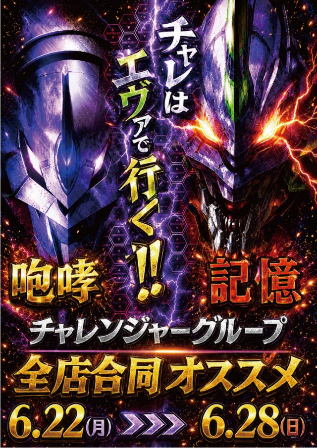 チャレンジャー町田野津田の最新情報画像