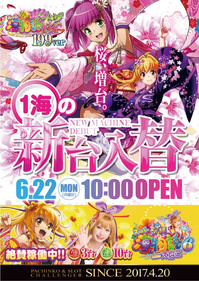 チャレンジャー町田野津田の最新情報画像