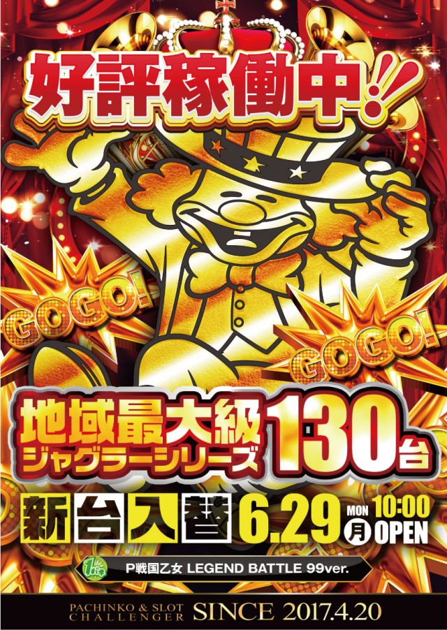 チャレンジャー町田野津田の最新情報画像