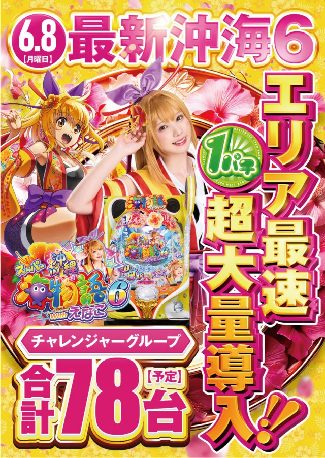 チャレンジャー町田野津田の最新情報画像