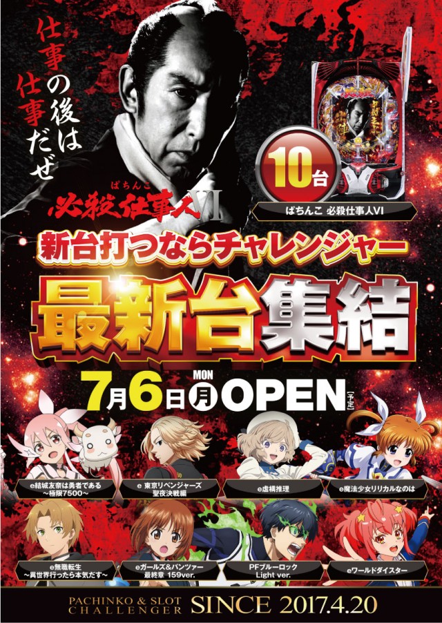 チャレンジャー町田野津田の最新情報画像