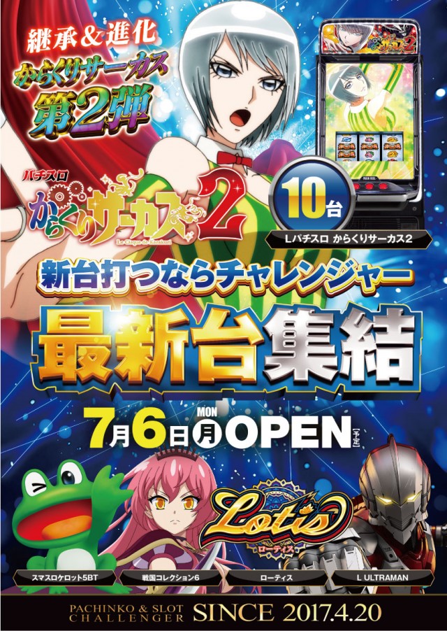 チャレンジャー町田野津田の最新情報画像