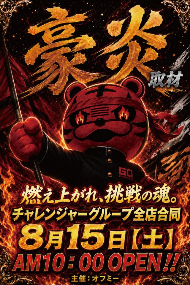 チャレンジャー町田野津田の最新情報画像